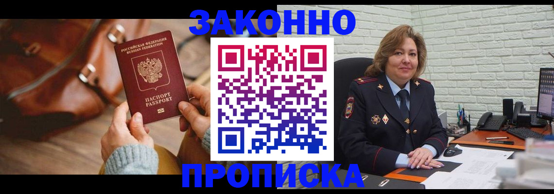 временная регистрация законно в Феодосии