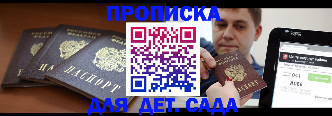 прописка гарантия в Феодосии