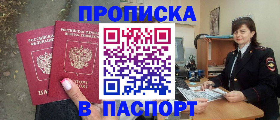 прописка паспорт в Феодосии